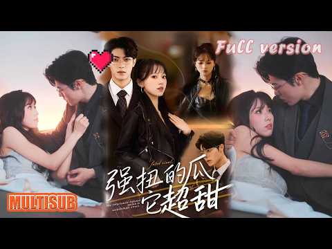 付琳琅＆贾馨雨丨《强扭的瓜它超甜》#短剧 #短劇全集 #甜宠 #恋爱 #重生 #女頻 #萌宝 #柑橘短剧社