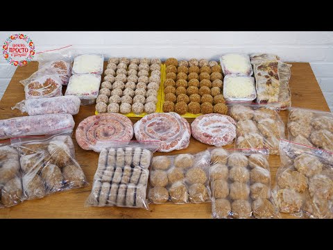 ЗАГОТОВКА ЕДЫ НА НЕСКОЛЬКО МЕСЯЦЕВ В МОРОЗИЛКУ/САМАЯ УДАЧНАЯ ЗАГОТОВКА МЯСНЫХ ПОЛУФАБРИКАТОВ