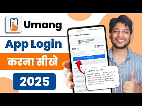 Umang App Login Kaise Kare | Umang App Login Problem | Umang App Mein Sign Up Kaise Kare