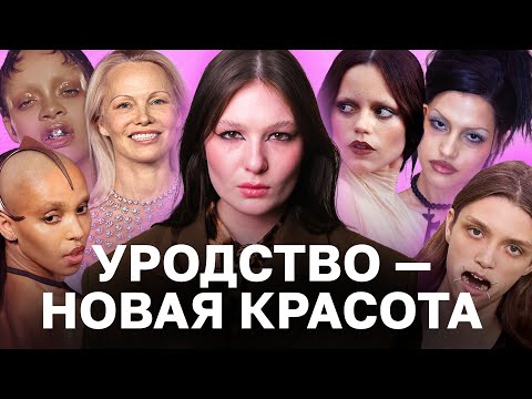 UGLY CHIC: How Attitudes to Beauty, Wabi-Sabi, and TikTok Are Changing