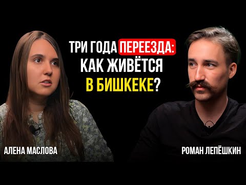 Три года переезда: как живётся в Бишкеке? 🏙️ | Эмиграция, театр и жизнь в Кыргызстане 🇰🇬 | УИ: ЭП.43