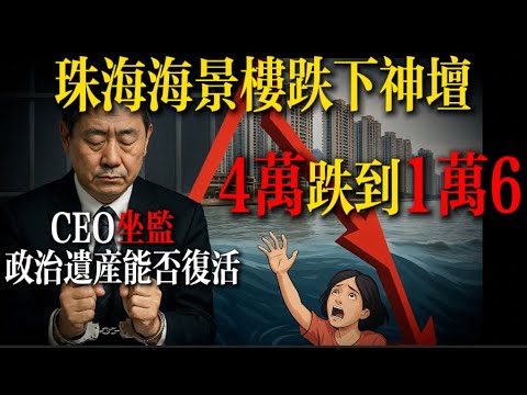 名存實亡的珠海國資發展商｜格力地產消亡史