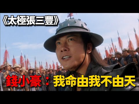 這才是「錢小豪」最能打角色，為了出人頭地不擇手段，連愛人都能親手擊斃