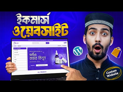 🔥 ফ্রিতে বাড়ির বাজার ওয়েবসাইট | How to Create Barir Bazar Ecommerce Website in WordPress