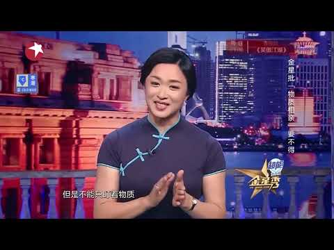 真正的上流社会是怎么相亲的？金星：我当时惊呆看傻了｜金星秀