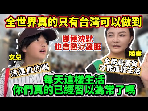 全世界真的只有全民高素質的台灣可以做到！古蹟運用在現在的生活！每天這樣歷史的對話你們真的已經習以為常了嗎？陸妻感動…｜蕭蕭在台灣｜