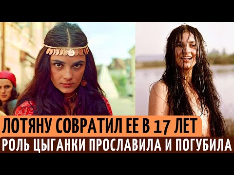Лотяну СОВРАТИЛ в 17 лет, а потом БРОСИЛ | ГИБЕЛЬ мужа и ОДИНОЧЕСТВО главной ЦЫГАНКИ Светланы Тома