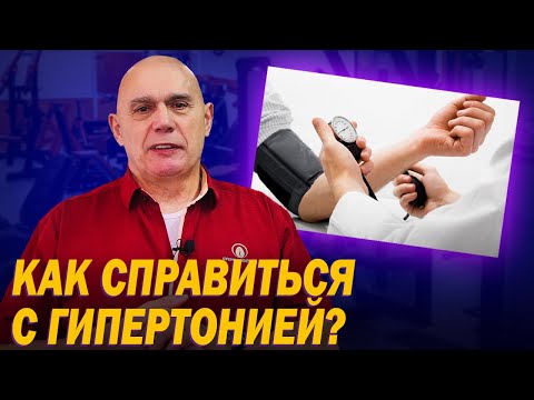 Как лечить гипертонию с помощью упражнений? Профилактика повышенного артериального давления