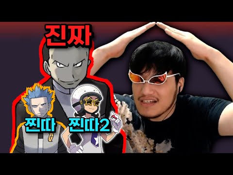 포켓몬 빌런이 찐따 일 때 생기는 일 : 포켓몬스터 악의 조직 알아보기 【포켓몬 설명회】