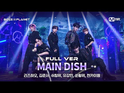 [BOYS ll PLANET/9회 풀버전] 'MAIN CHEF (메인 셰프)' ♬MAIN DISH @데뷔 콘셉트 배틀