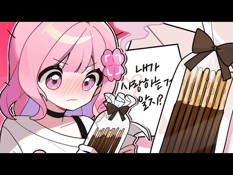 ⚠️주의⚠️ 좋아하는 사람이 준 위험한 선물