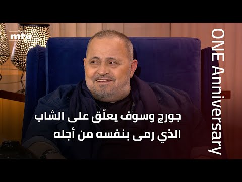 سلطان الطرب جورج وسوف يعلّق على حادثة الشاب الذي رمى بنفسه من أعلى المدرج في مهرجان جرش ليقترب منه