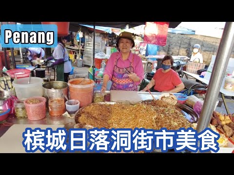 槟城美食 | 日落洞街市美食探秘：隐藏版本地小吃大揭晓！🍜 Penang Jelutong Market Food Hunt – Hidden Local Delicacies!
