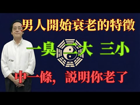 When men start to age, they generally have "1 stench, 2 enlargements, and 2 shrinkages"