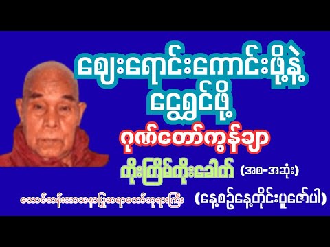 ဂုဏ်တော်ကွန်ချာ ကိုးကြိမ်ကိုးခေါက်#တောင်တန်းသာသနာပြုဆရာတော်ဘုရားကြီး #ဂုဏ်တော်ကွန်ချာ #တရားတော်များ