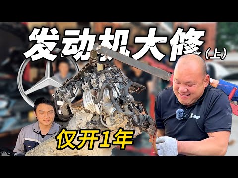 仅开1年的奔驰就要大修发动机，4S店竟然不管？
