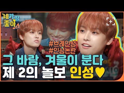 [인성.ZIP] 인성 논란났어🌰 브레인성 귀엽기까지 해서 세상 혼자 사냐고..★☆ / SF9 INSEONG.ZIP | #네가참좋아 #놀라운토요일 | CJ ENM 200111 방송