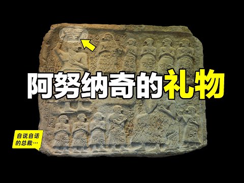 The gift Anunaki left for humans is right by our side...