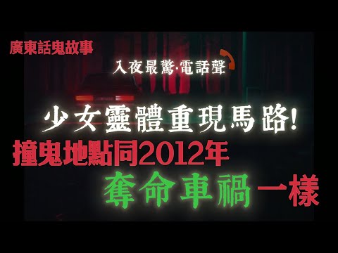 深圳國營酒店凌晨有人上門提醒？第二朝發現成間酒店係空嘅！睇剖腹產後竟然見到「白光走廊」？後視鏡見到白衣長髮女追車！車尾仲多咗五條詭異手印！撞鬼地點同2012年奪命車禍一樣！少女靈體重現馬路！