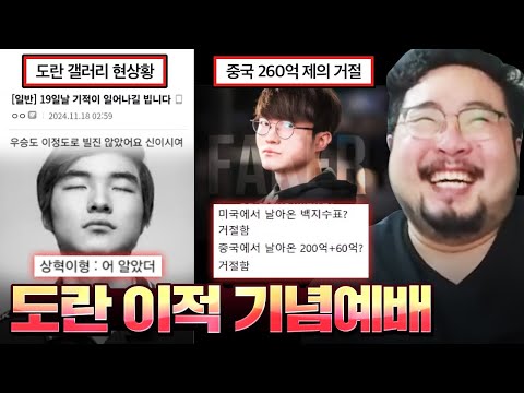 화요일 예배 시작하겠습니다. 나의 사랑, 나의 빛, 나의 안식 페이커 숭배 모음집 ㅋㅋㅋㅋ