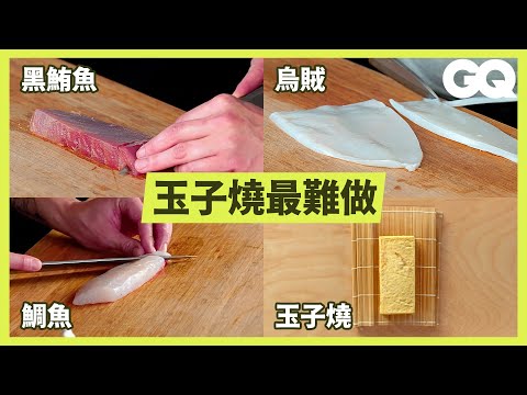 在家當壽司店老闆!從殺魚、醃漬、捏壽司產線一條龍教學 How to Make 12 Types of Sushi with 11 Different Fish|科普長知識|GQ Taiwan