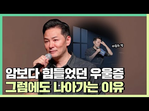마음의 병을 잘 이겨내고 싶은 사람들에게  - 김창옥 [정기강연 ep.222]