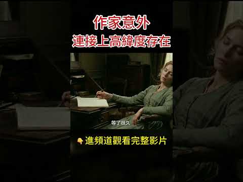 作家偶然連接上高緯度的神，竟成爲頂級靈媒！ #賽斯 #輪回 #通靈 #八方思見說