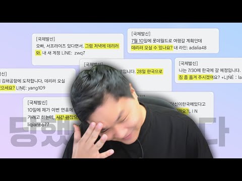 LINE 친구 해외 문자 사기 직접 당해봤습니다
