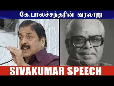 நடிகர் சிவக்குமார் விளக்கும் கே.பாலச்சந்தரின் வரலாறு | SivaKumar Speech