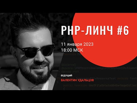 PHP-линч #6 • RoadRunner • dromru/iterable-dbal • 4irik/url-shorter