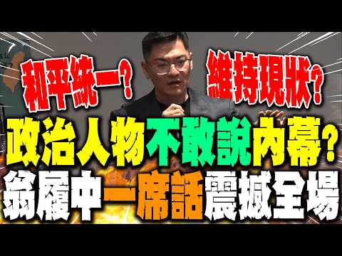 [Full Subtitles] Peaceful Reunification? Maintaining the Status Quo? Revealing the Inside Story o...