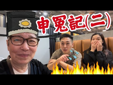 申冤記數極都仲有！更多受害者現身說法🤪😅