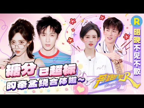 “昀牵孟绕”荧幕组合明晚再度合体！往期超长糖点记录奔奔双手奉上💕俩人将会产生怎样的化学反应呢？明晚不见不散哦~  2025精选特辑|奔跑吧13 #李昀锐 #孟子义