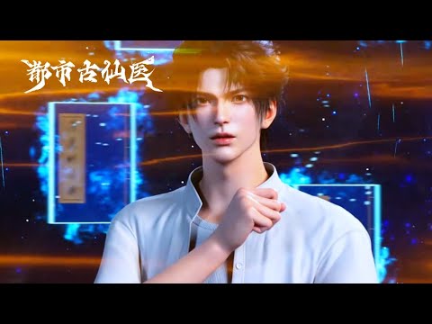 【Urban Miracle Doctor】EP01-55 Ye Bufan is a master of medicine and is surrounded by beautiful women!