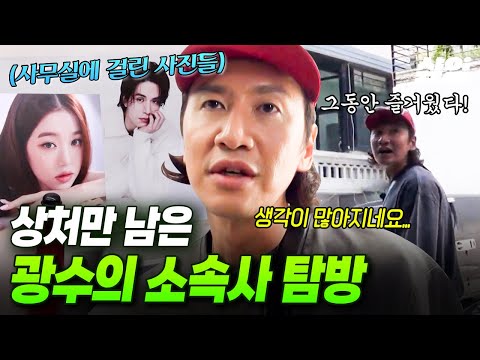 [#콩콩팥팥] 나도 ⭐🐑인데.. 그동안 즐거웠다아악!!!💢 당사자에게 상처만 남은 광수네 회사 탐방기ㅋㅋ