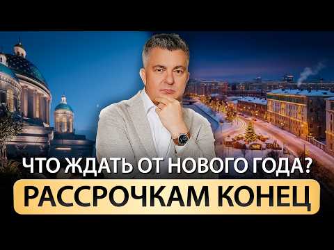 Меня обманули мошенники! Рассрочки запретят, 900 новых элитных квартир в 2026