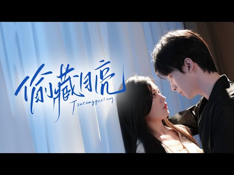 🔥新劇《偷藏月亮》【高冷教授暗恋我】😱 入职第一天⚡️顶头上司竟是高中偷暗恋的学长！💞 他冷脸：“不认识？” 内心OS：等她好久…🍷#张逸伦#田苗苗#新劇 #甜寵 #大陸劇 #短劇 #戀愛