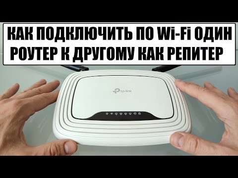 Подключение двух роутеров в одной сети по WiFi между собой
