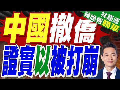 Chinese Embassy Takes Action: Key Timeline of Evacuation | China's Evacuation Confirmed to Have B...