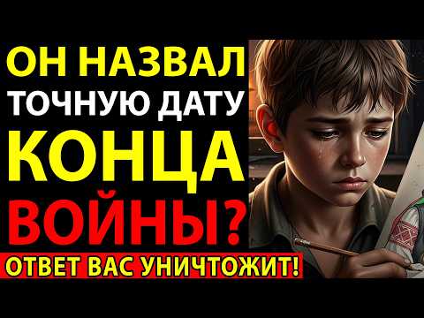 ШОК! ШКОЛЬНИК НАЗВАЛ ТОЧНЫЙ ДЕНЬ ОКОНЧАНИЯ - И ВСЕ ЕГО РИСУНКИ СБЫВАЛИСЬ!