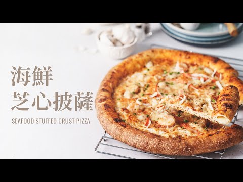 Seafood Cheese Heart Pizza, recreating the Pizza Hut taste I miss
