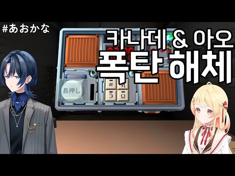 1편 【아오카나】 폭탄을 해체한다!!! 말하지 않아도 알겠지, 아오상!! 【오토노세 카나데・히오도시 아오】