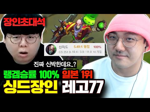 일본서버 랭킹1위, 랭겜승률 100% 레고77 장인초대석 [테스터훈]