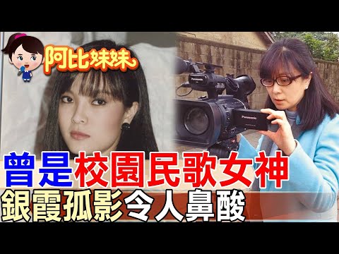 【#阿比妹妹 312】她是80年代玉女歌手,一首《蘭花草》紅遍全台,卻為母親放棄星路…@台灣大搜索CtiCSI