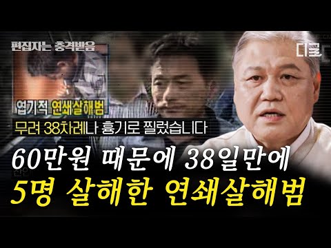 [#알쓸범잡2] (1시간) 단지 몇만 원 때문에 5명을 살해한 ‹황영동 연쇄살인사건›🔥 원한 관계도 아니면서 수십 차례를 찌른 사이코패스..?! | #편집자는