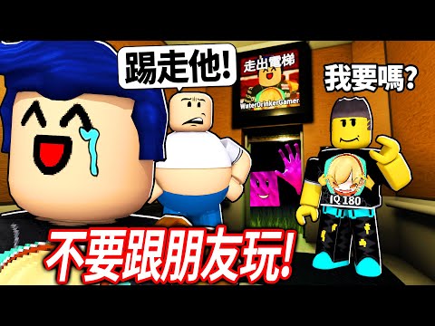 ROBLOX 電梯超重了！有一個人必須出去！我朋友會殺死我..贏3000免費robux嗎?!【後悔電梯 Regretevator - 有感筆電】