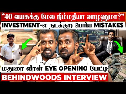 "வேலை செய்யாம பணம் வர வழி இருக்கா?" நான் Follow பண்ண 3 தந்திரம்😮மதுரை வீரன் Eye Opening பேட்டி