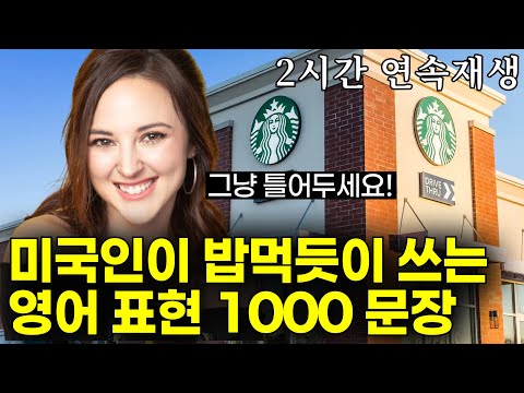 비싼 수업 안 들어도 원어민처럼 영어 할 수 있어요! 반복해서 들으면 영어가 입에서 자연스레 나와요. | 2만명 받아간 학습자료 드려요!