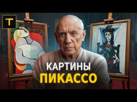 Is This Worth Hundreds of Millions?! | An Analysis of Picasso's Major Paintings