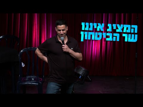 Shahar Hasson - The presenter is not the Minister of Defense